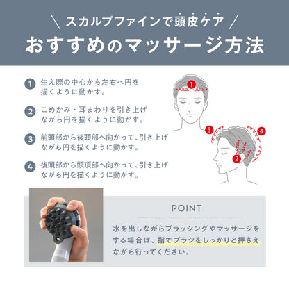 スカルプファインで頭皮ケアするときにおすすめのマッサージ方法を紹介