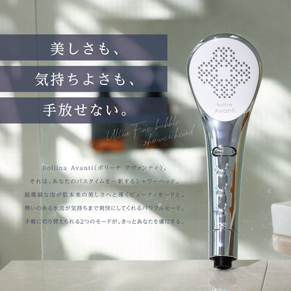 ボリーナアヴァンティのシャワーヘッドと『美しさも、気持ちよさも、手放せない。』のメッセージが印象的なメインビジュアル。