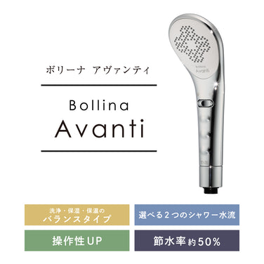ボリーナ アヴァンティ
