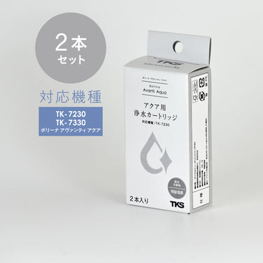 アヴァンティアクア専用の浄水カートリッジのパッケージ画像。残留塩素を低減し、肌や髪にやさしいシャワーへ導くシャワーヘッド用浄水カートリッジです。