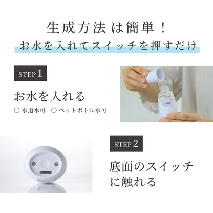 使い方は簡単。水を入れて底面のスイッチを押すだけでオゾン水を生成。
