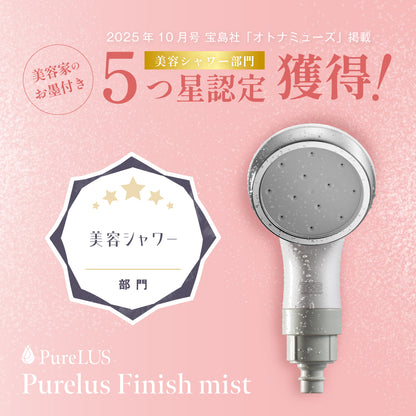 雑誌「オトナミューズ」に掲載され、美容シャワー部門で5つ星認定を獲得しました。