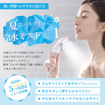 夏のバスタイムには冷水ミストで肌やからだのほてりをクールダウン。肌を潤しながらやさしくケアします。