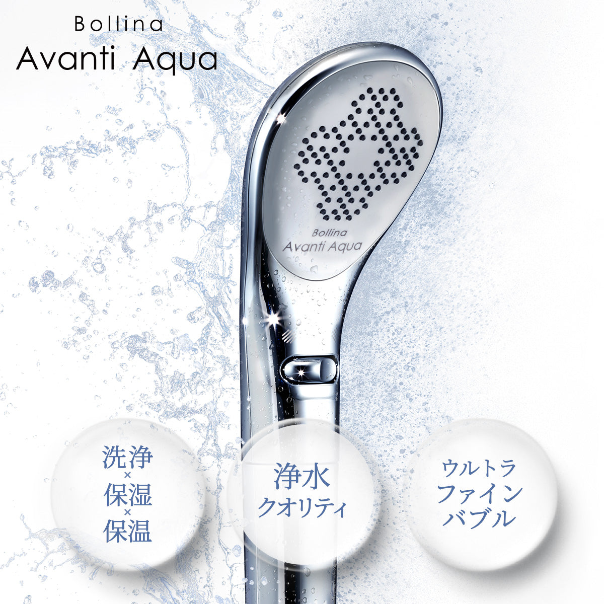 ボリーナ アヴァンティ アクア