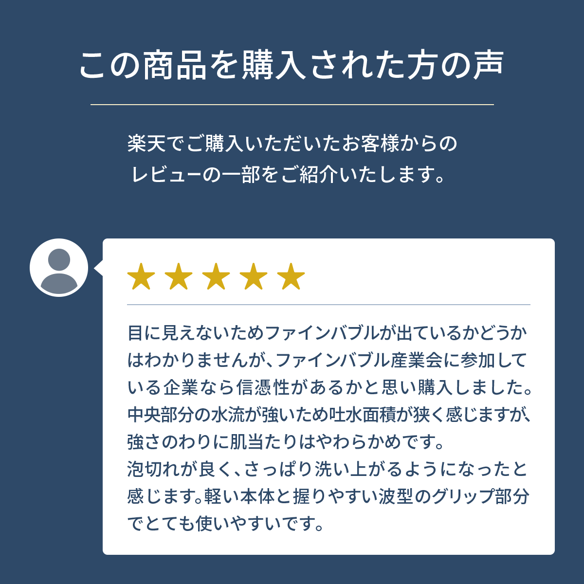 アヴァンティファインを購入されたお客様の声