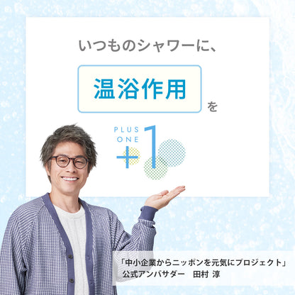 アヴァンティファインコンフォートをプラスすると、いつものシャワーに「温浴作用」をプラスワンできる。