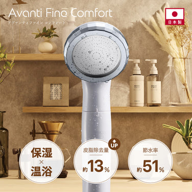 アヴァンティファイン コンフォート