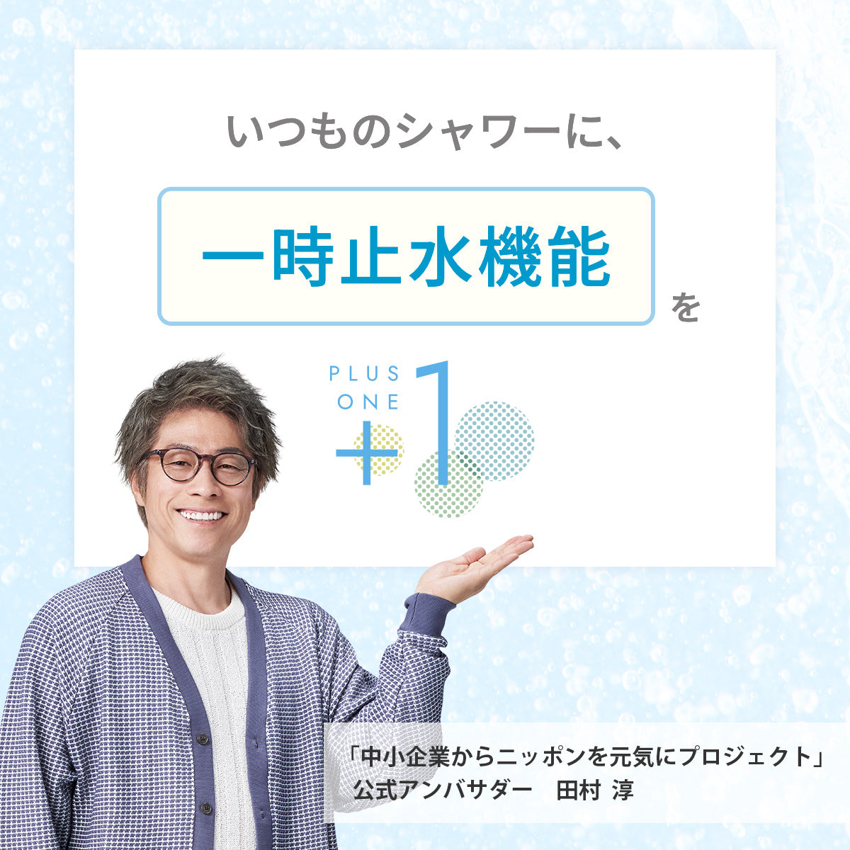 アヴァンティリザイアコンフォートをプラスすると、いつものシャワーに「一時止水機能」をプラスワンできる。